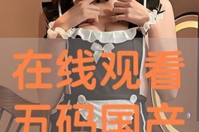 国产码在线,创新驱动下的中国力量