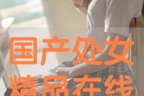 国产在线精品视频免费观看,免费观影盛宴