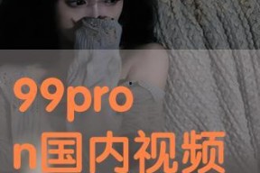 国产pron,探索国产影视作品的魅力与影响力